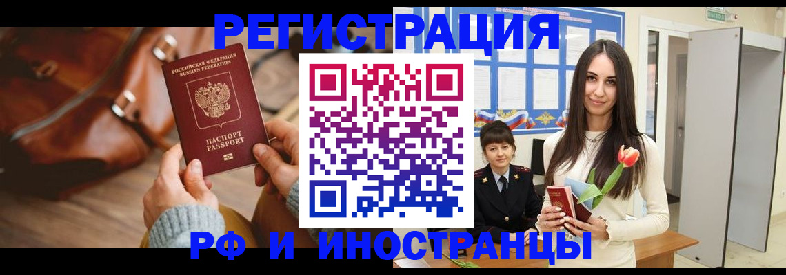 прописка для кредита в Курске