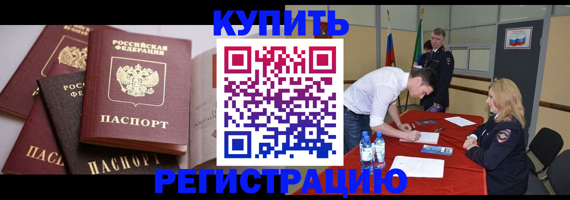 прописка штамп в Курске