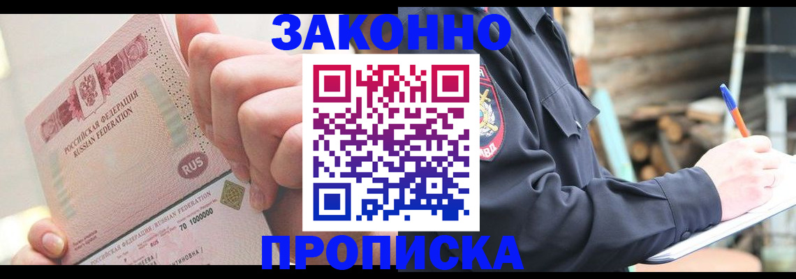 прописка паспорт в Курске