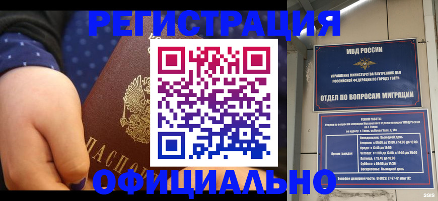 прописка в Курске