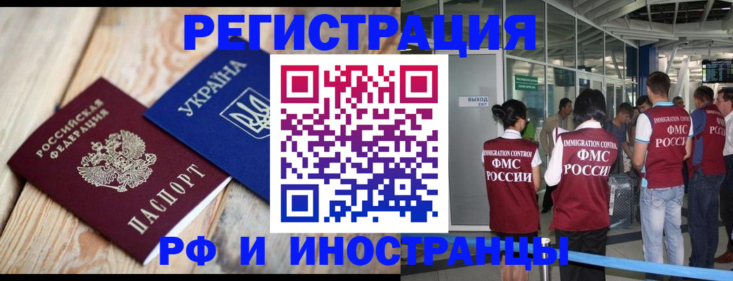 временная регистрация для школы в Курске