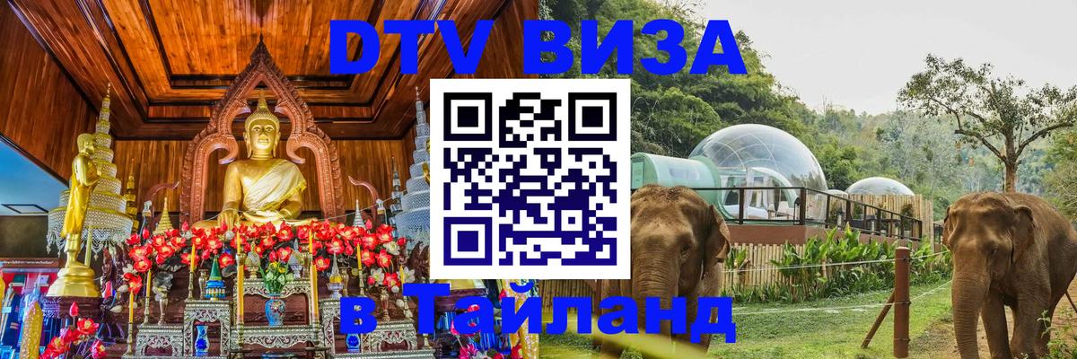DTV Visa Thailand — прайс и условия, виза без дополнительных документов - 